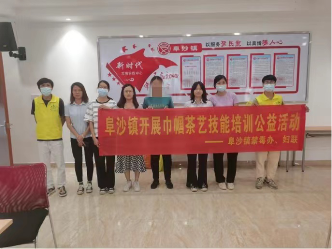 阜沙鎮(zhèn)禁毒信息〔2022〕第191期--（2022.9.2）【禁毒攻堅】沏茶抒情懷 防毒保健康—阜沙