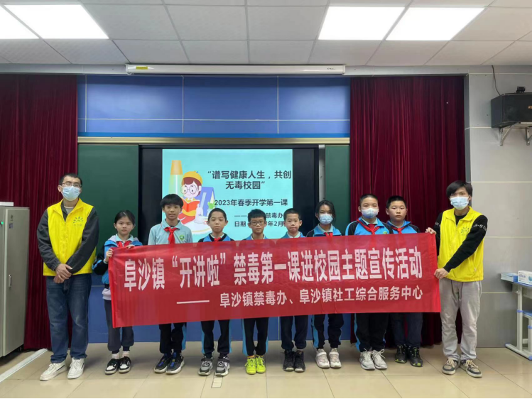 阜沙鎮(zhèn)禁毒信息〔2023〕第29期--“開學第一課 禁毒齊參與”阜沙鎮(zhèn)禁毒辦開展校園宣講活動(202