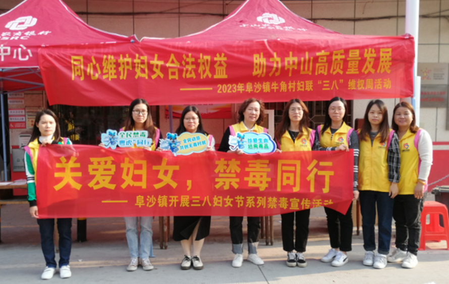 阜沙鎮(zhèn)禁毒信息〔2023〕第58期--“關(guān)愛婦女，禁毒有我”-阜沙鎮(zhèn)開展三八婦女節(jié)系列宣傳活動（三）