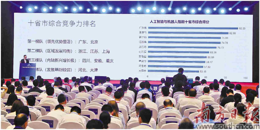 大會發(fā)布AIR珠江指數(shù)報告，對全國十省市及四大經(jīng)濟圈的人工智能與機器人產(chǎn)業(yè)發(fā)展水平開展系統(tǒng)性評估。